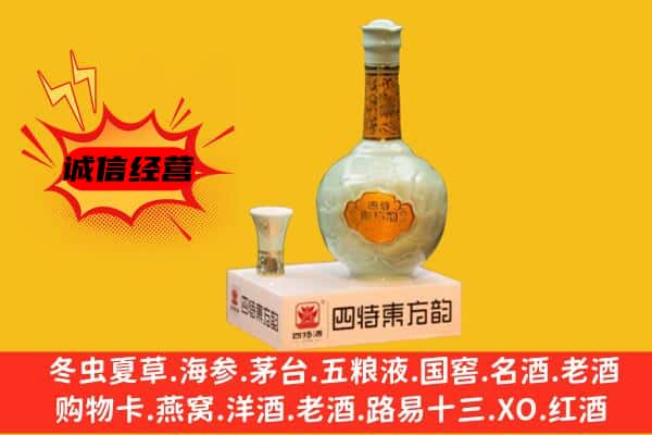 石河子上门回收四特酒价格