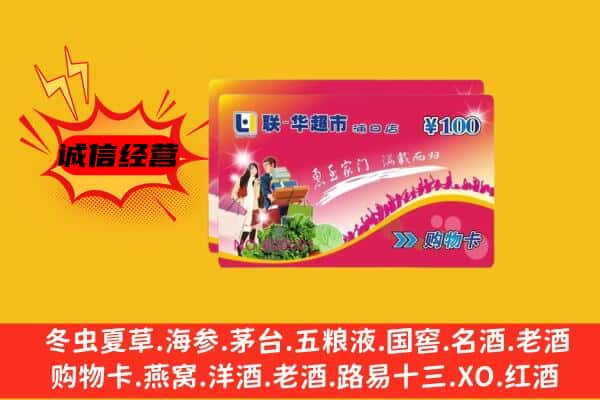 石河子回收超市卡