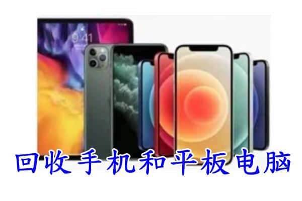 石河子回收手机